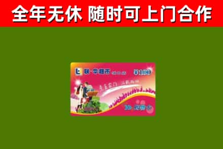 安岳县回收购物卡